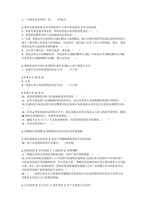 2013年辽宁省证券从业考试证券市场基础知识(必备资料)