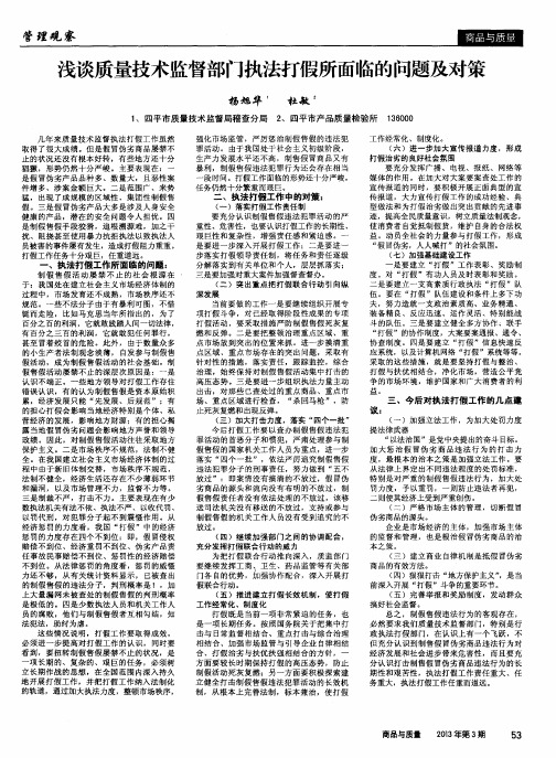 浅谈质量技术监督部门执法打假所面临的问题及对策