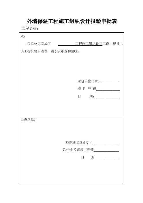 外墙保温表格