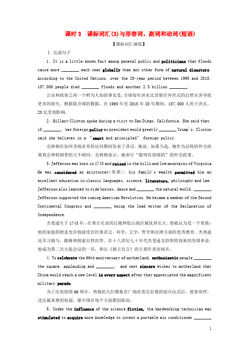 高考英语二轮复习 闯关导练 第一部分 基础语法演练 课时3 课标词汇(3)与形容词、副词和动词(短语)