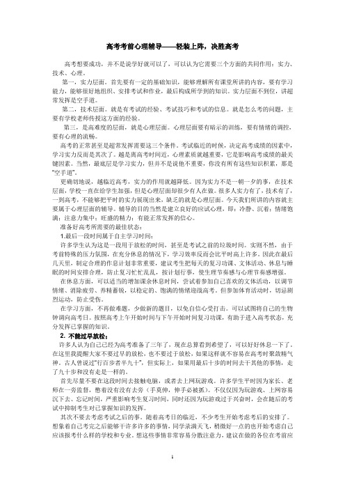 2010高考考前心理辅导