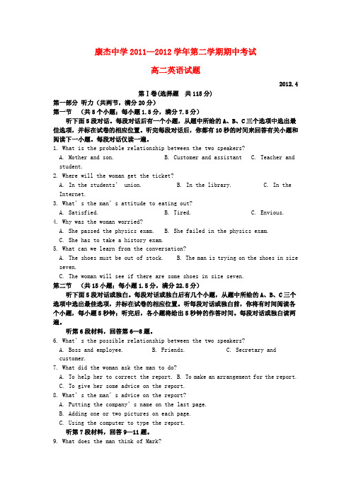 山西省康杰中学高二英语下学期期中试题【会员独享】