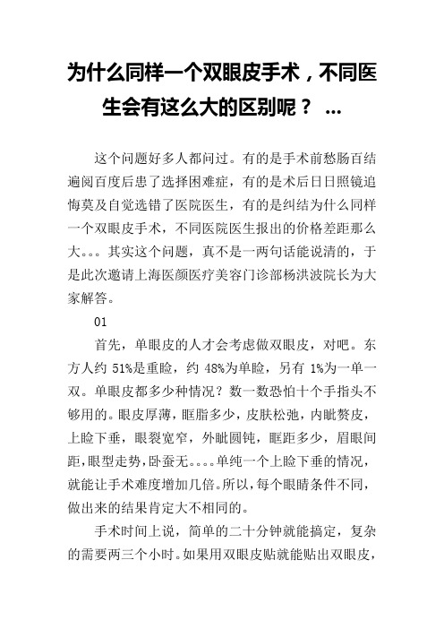 为什么同样一个双眼皮手术,不同医生会有这么大的区别呢？ ...