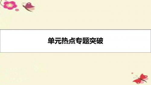 【高考A计划】2017年新高考化学一轮复习 单元热点专题突破11 有机化学基础课件