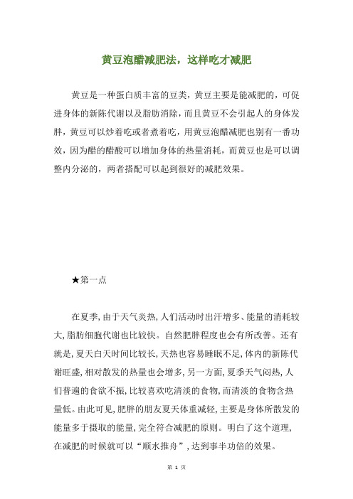 黄豆泡醋减肥法,这样吃才减肥