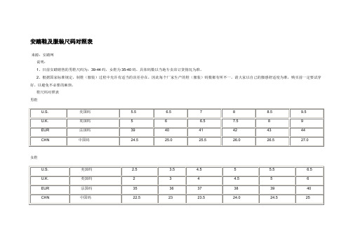 安踏鞋及服装尺码对照表