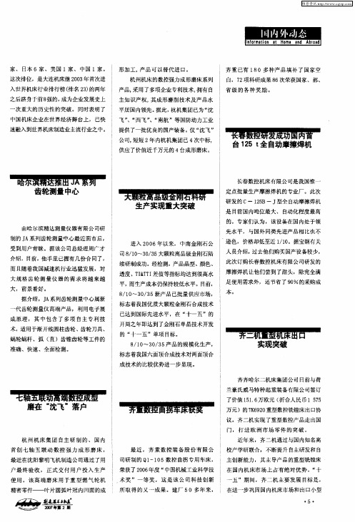 齐二机重型机床出口实现突破
