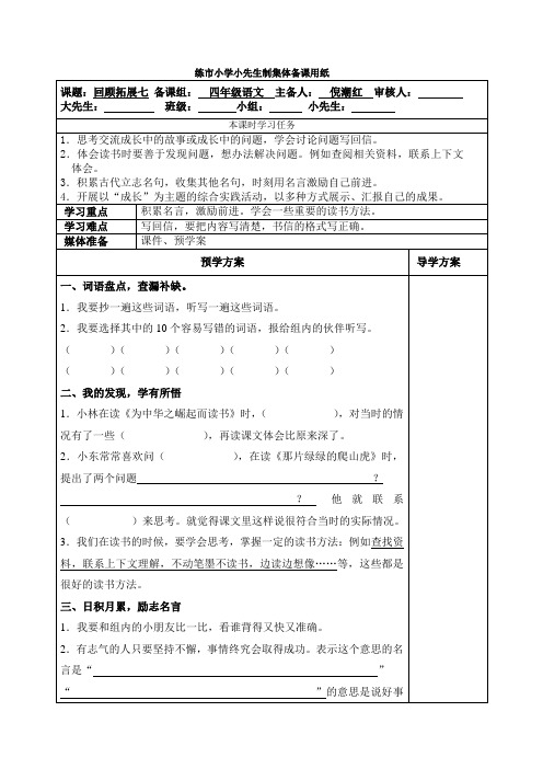 四上(回顾拓展七)学案教案