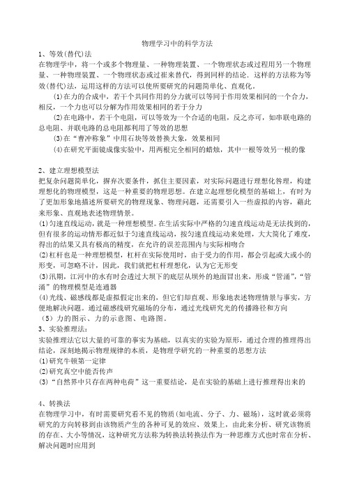 物理中的科学方法