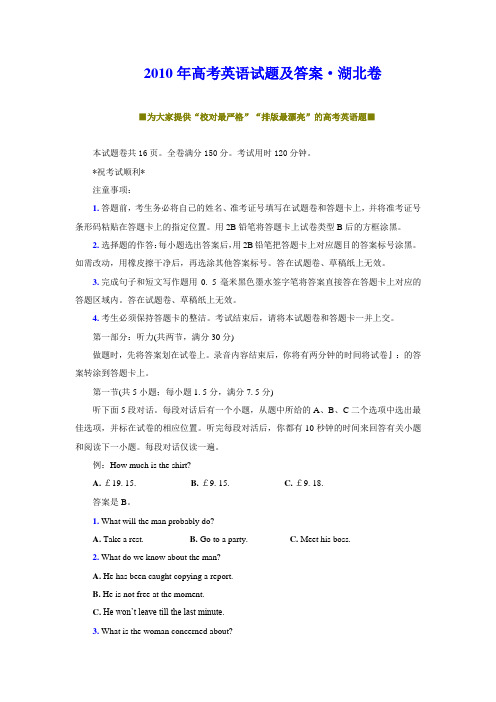 2010年湖北高考英语试题答案(B卷)