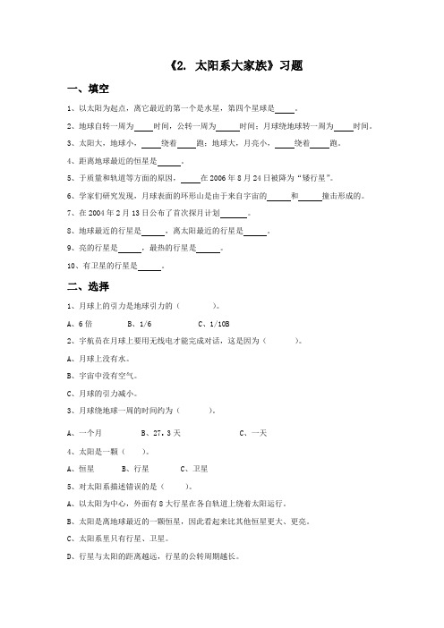 苏教版科学六年级上册 第四单元《2. 太阳系大家族》习题1