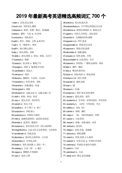 2019年最新高考英语精选高频词汇700个(全国通用版)