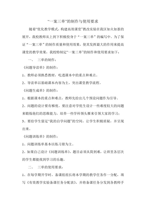 三单使用说明