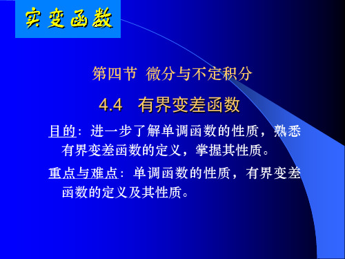 第五章  第四节  4.4  有界变差函数