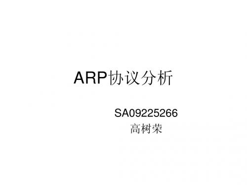 ARP协议详解