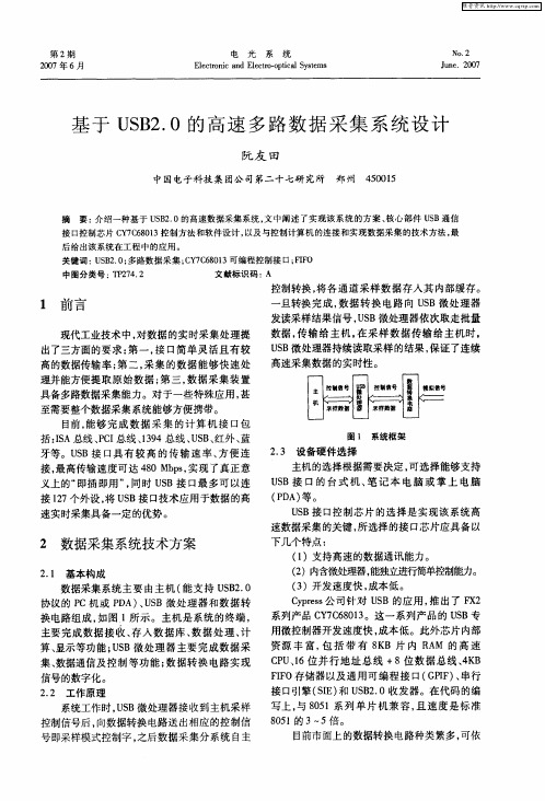 基于USB2.0的高速多路数据采集系统设计