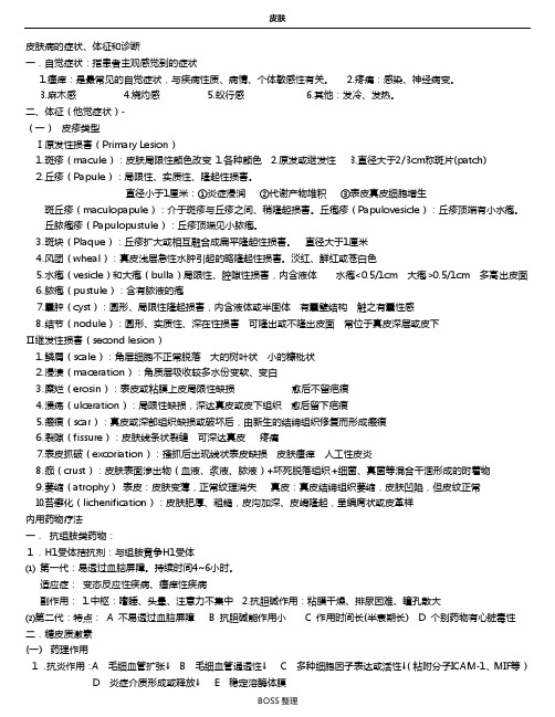 皮肤boss全