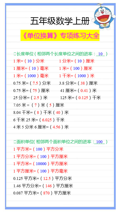 五年级数学上册《单位换算》专项练习大全