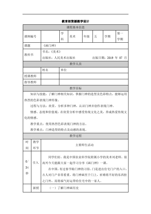 五年级【美术(人美版)】画门神-1教学设计