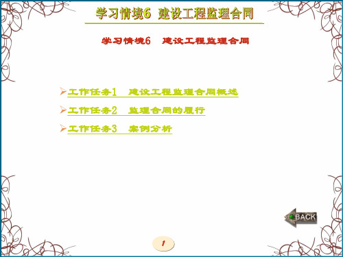 精品课件-工程招投标与合同管理(刘冬学)-第6章
