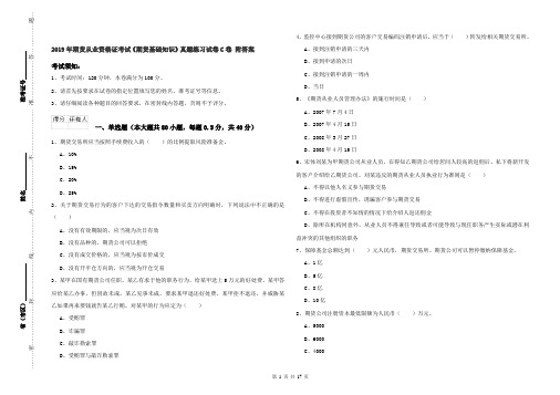 2019年期货从业资格证考试《期货基础知识》真题练习试卷C卷 附答案