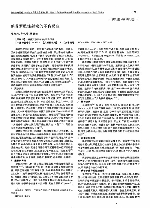 碘普罗胺注射液的不良反应