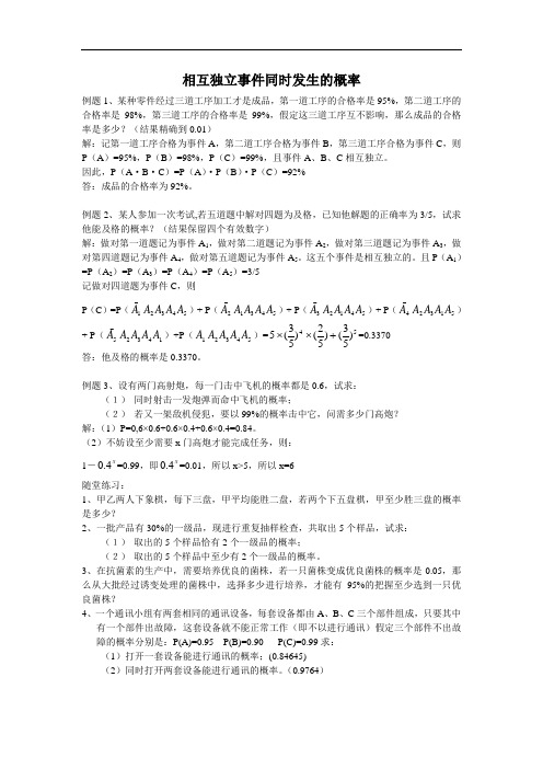 高一数学-§2018.7相互独立事件同时发生的概率——习题课 精品