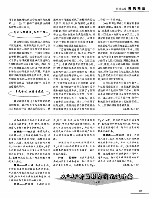 从“吃”开始预防消化道肿瘤