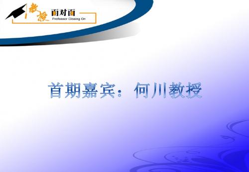 教授面对面