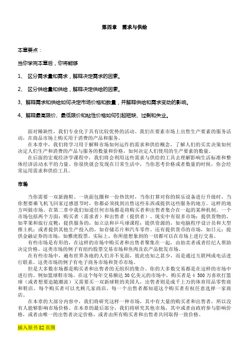 (财务知识)清华大学宏观经济学课件第四章