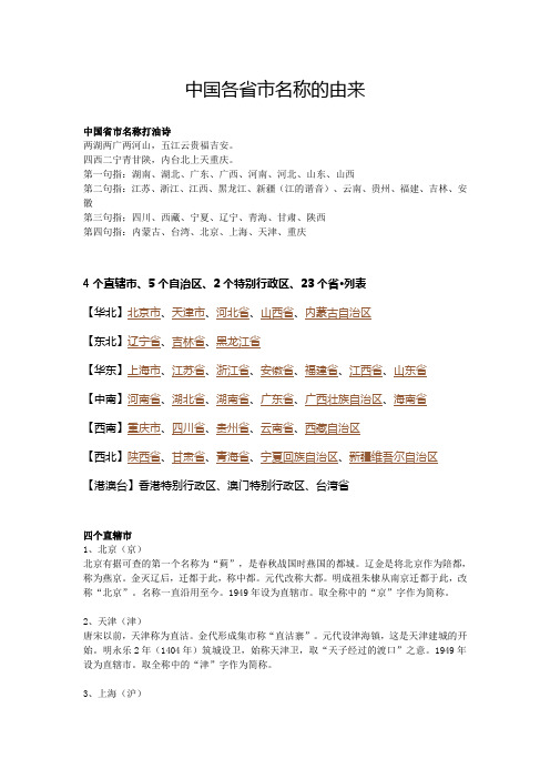 中国各省市名称的由来