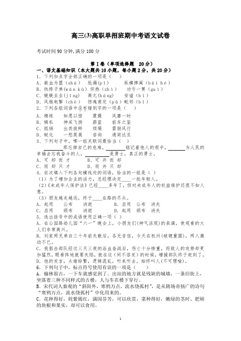 2012福建高职单招语文模拟卷(3)