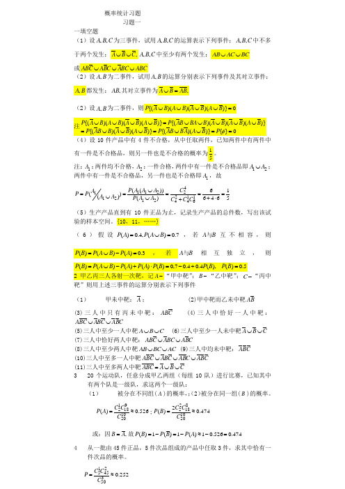 概率统计B(48学时)练习题(演示版)