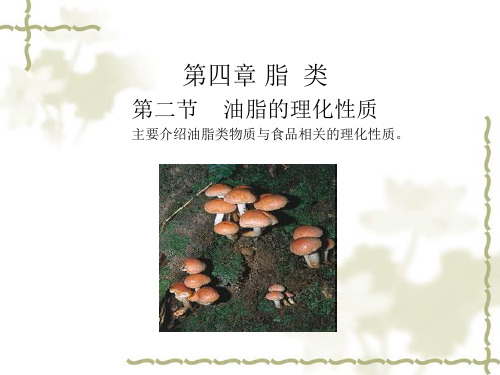 油脂化学