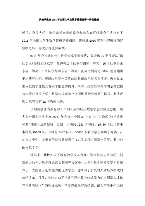 我校学生在2011年全国大学生数学建模竞赛中再创佳绩
