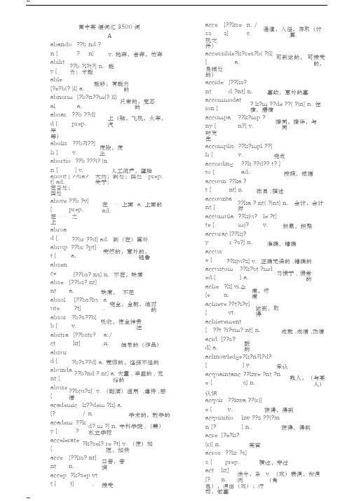 人教版高中英语词汇3500词(必背)带音标