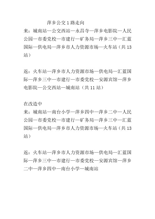 萍乡公交1路走向