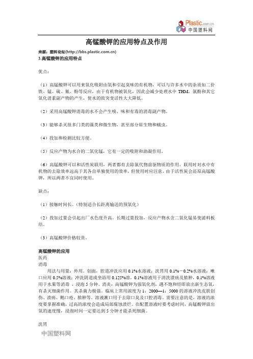 高锰酸钾的应用特点及作用