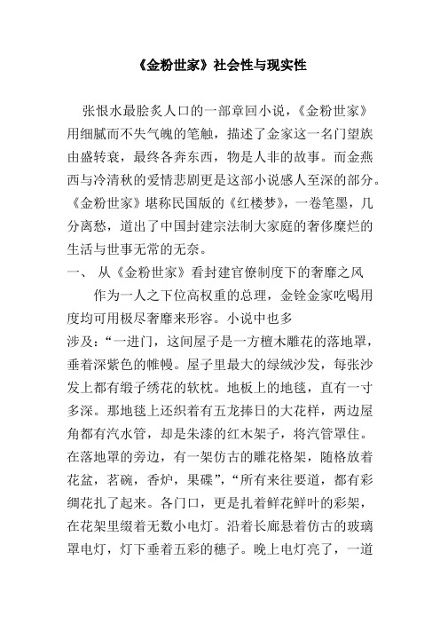 读后感 论文 《金粉世家》社会性与现实性