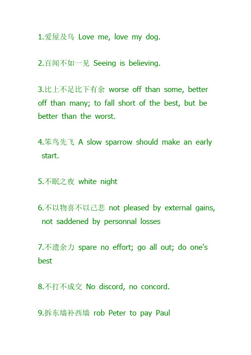 中国的100句俗语的英语说法