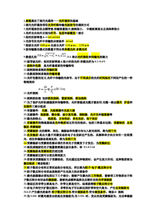 光纤考试重点