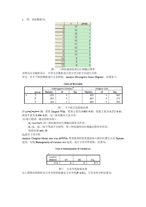 医学统计学第八章多个样本均数比较假设检验