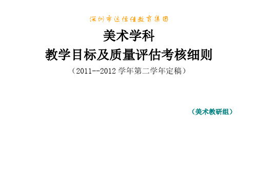 美术学科考核内容评分细则(2月10日)1