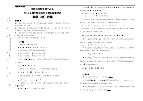 【100所名校】江西省南昌市第二中学2018-2019学年高二上学期期中考试数学(理)试卷+Word版含解析