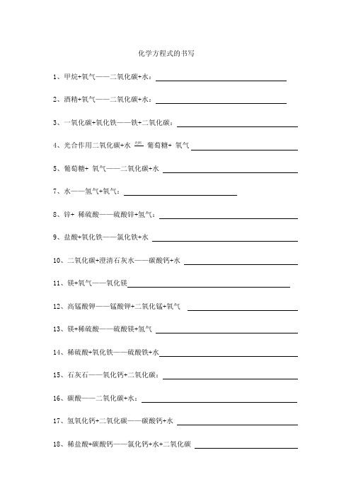 方程式书写