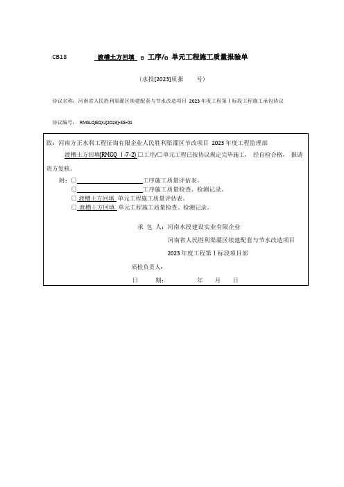 水利工程土方回填单元工程质量评定资料