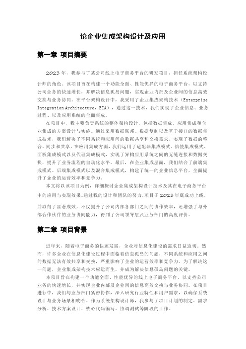 论企业集成架构设计及应用