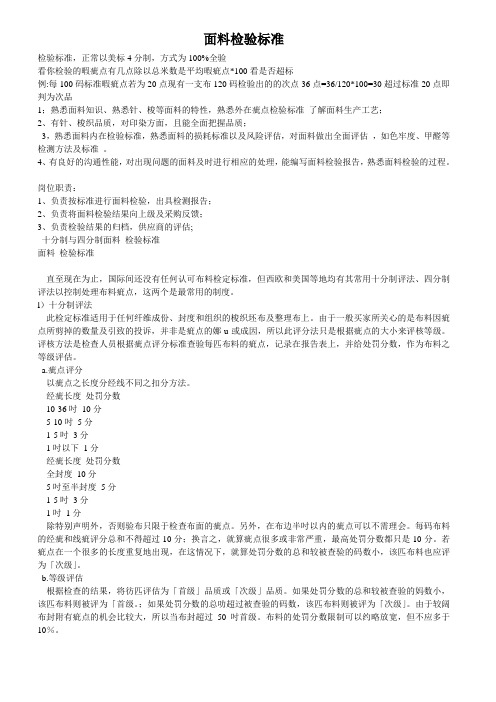 面料的检测方法