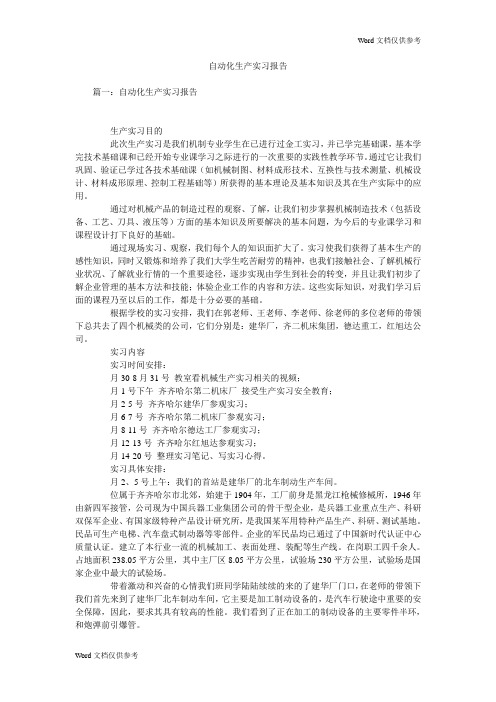 自动化生产实习报告