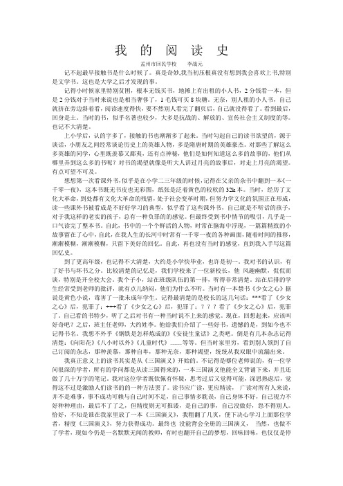 我的阅读史